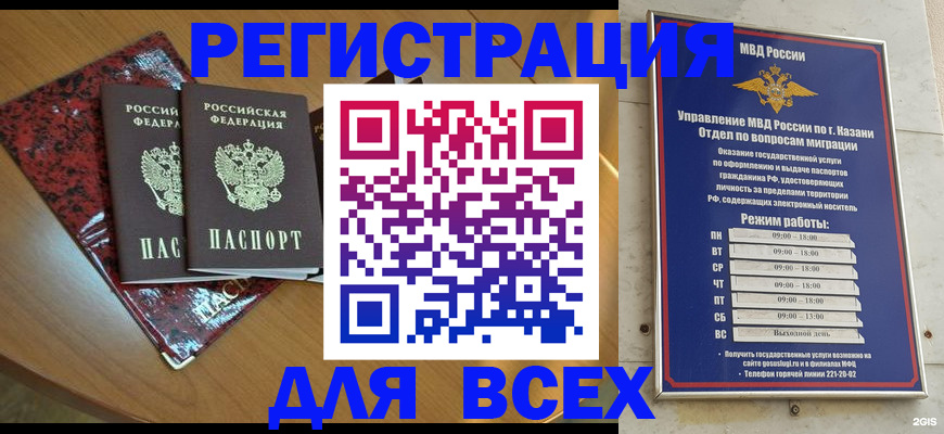 прописка для военкомата в Гаджиево