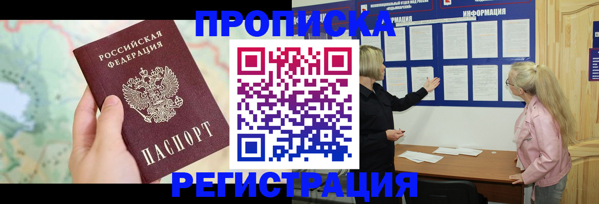 временная регистрация недорого в Гаджиево